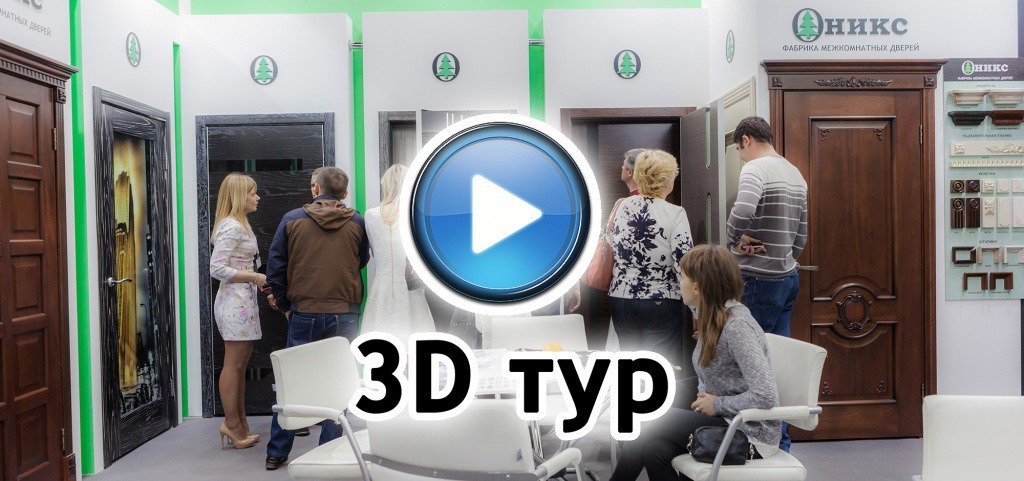 3d тур 